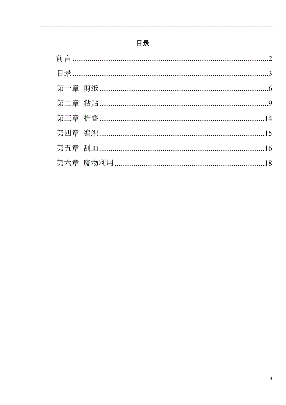 美术二课堂手工制作校本教材胡丽_第4页