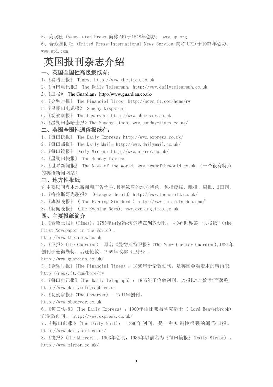 国外主要报刊杂志社网站大全_第3页