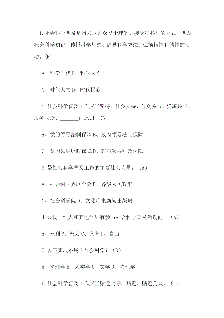 2015年社科普知识竞赛试题(附答案)_第1页