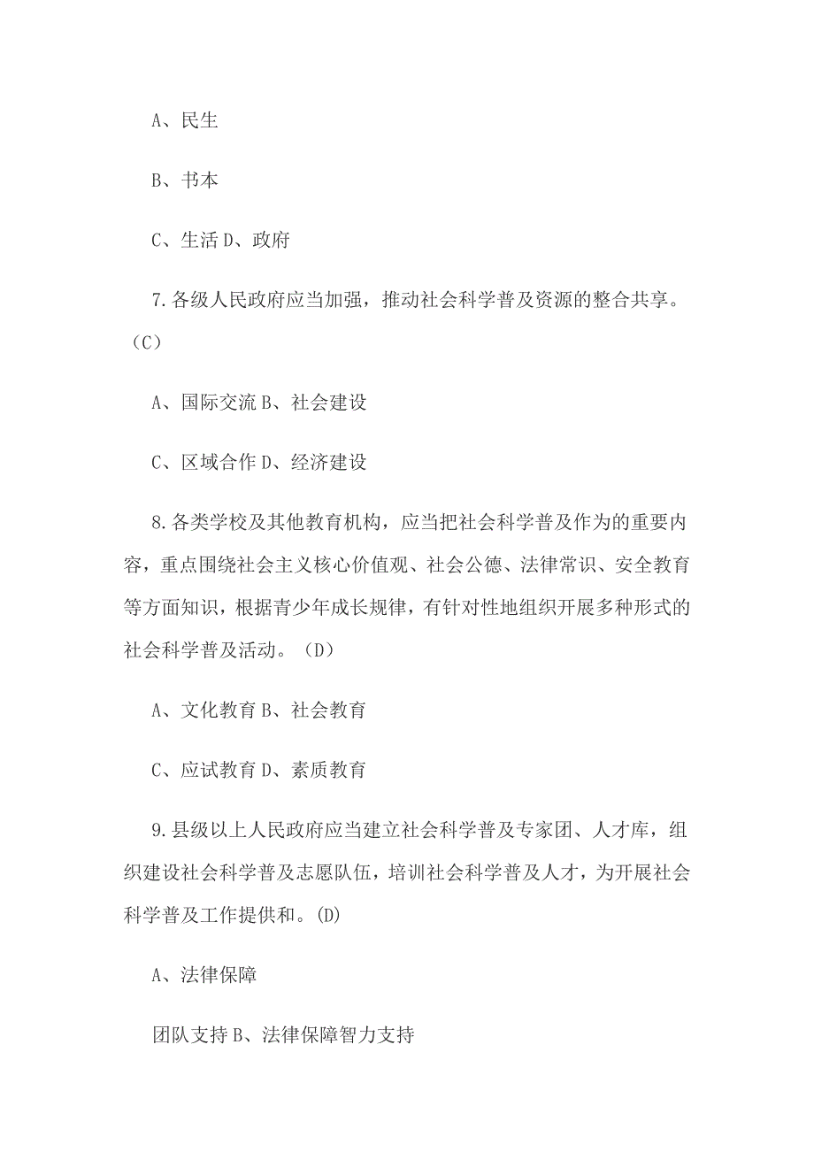 2015年社科普知识竞赛试题(附答案)_第2页