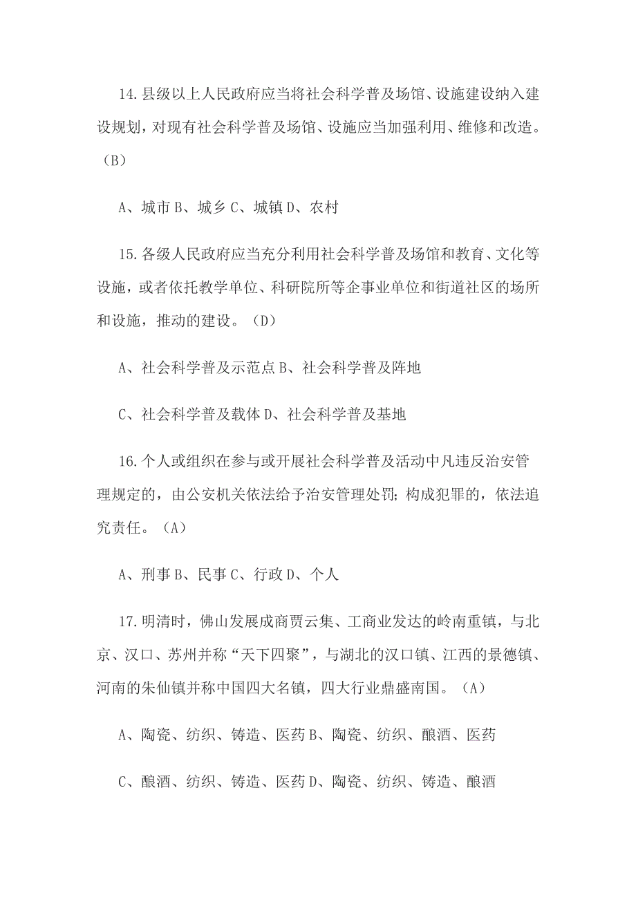 2015年社科普知识竞赛试题(附答案)_第4页