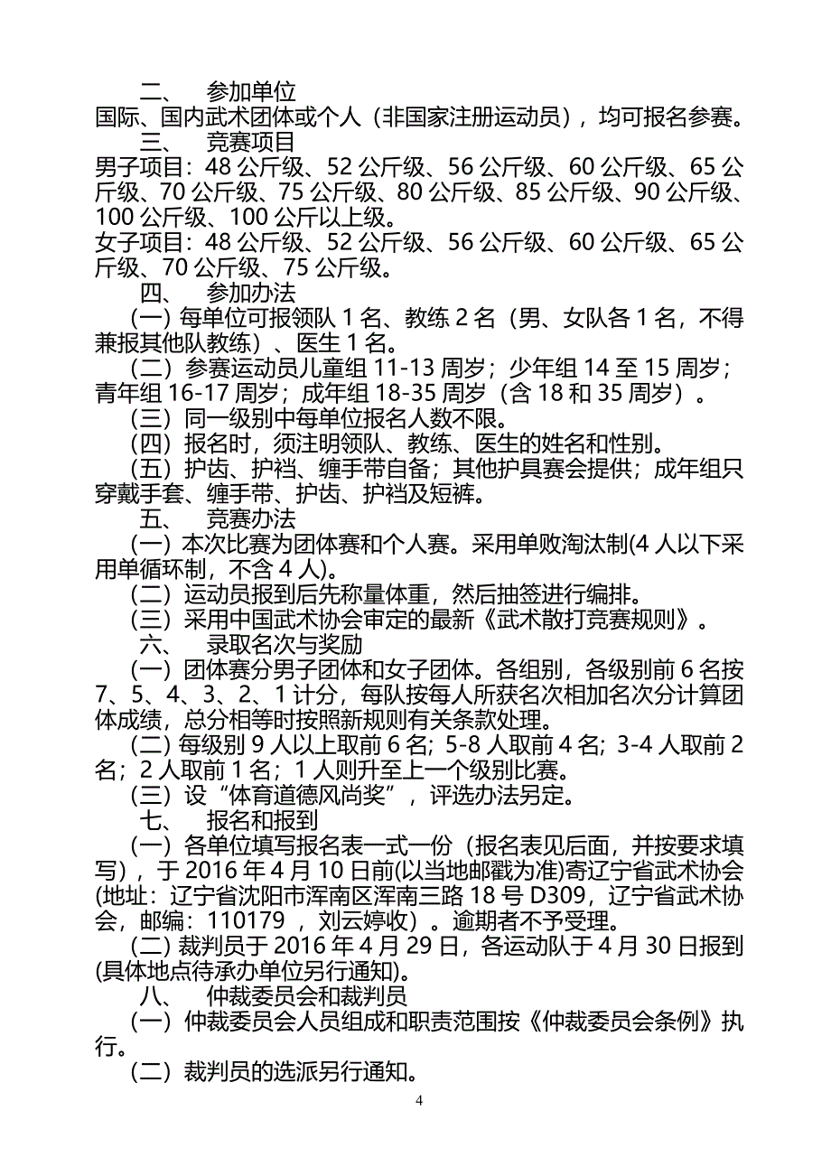 武术大赛规程_图文_第4页