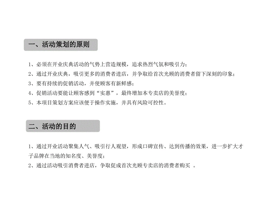 XX服饰新店开业活动方案策划_图文_第3页