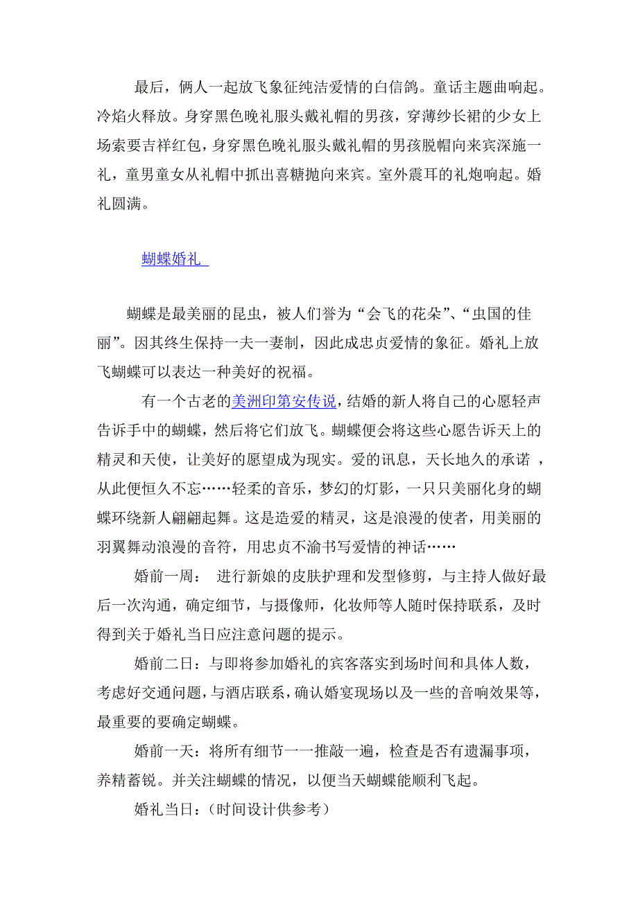 独特的童话婚礼_育儿理论经验_幼儿教育_教育专区_第2页