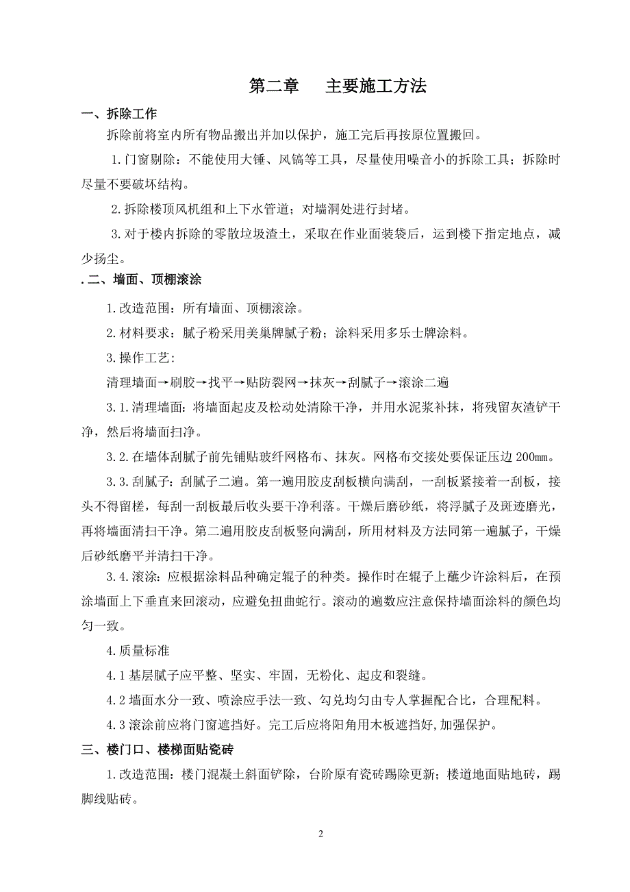 室内装修改造工程_第3页