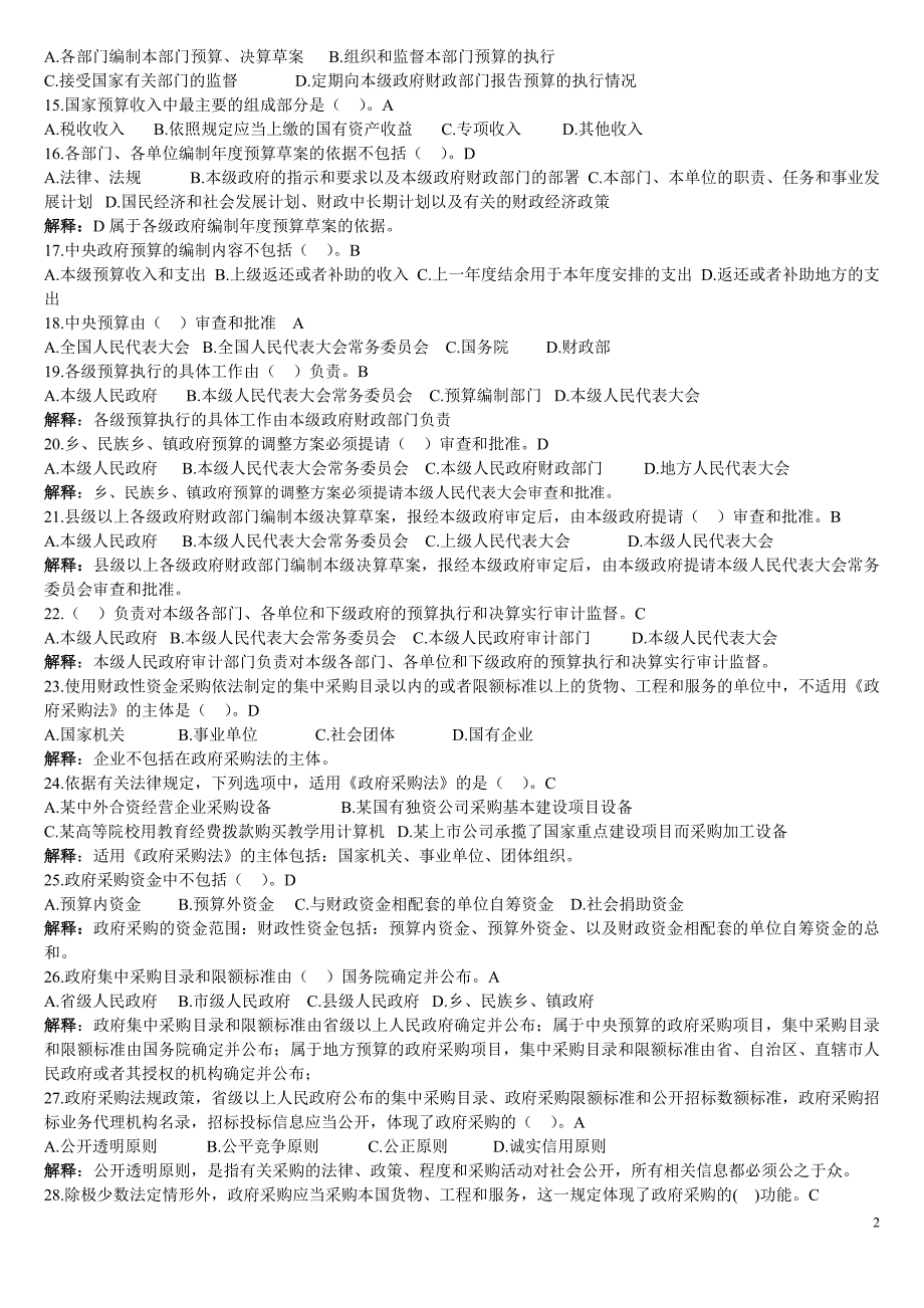 第四章财政法规制度练习题(答案)_第2页