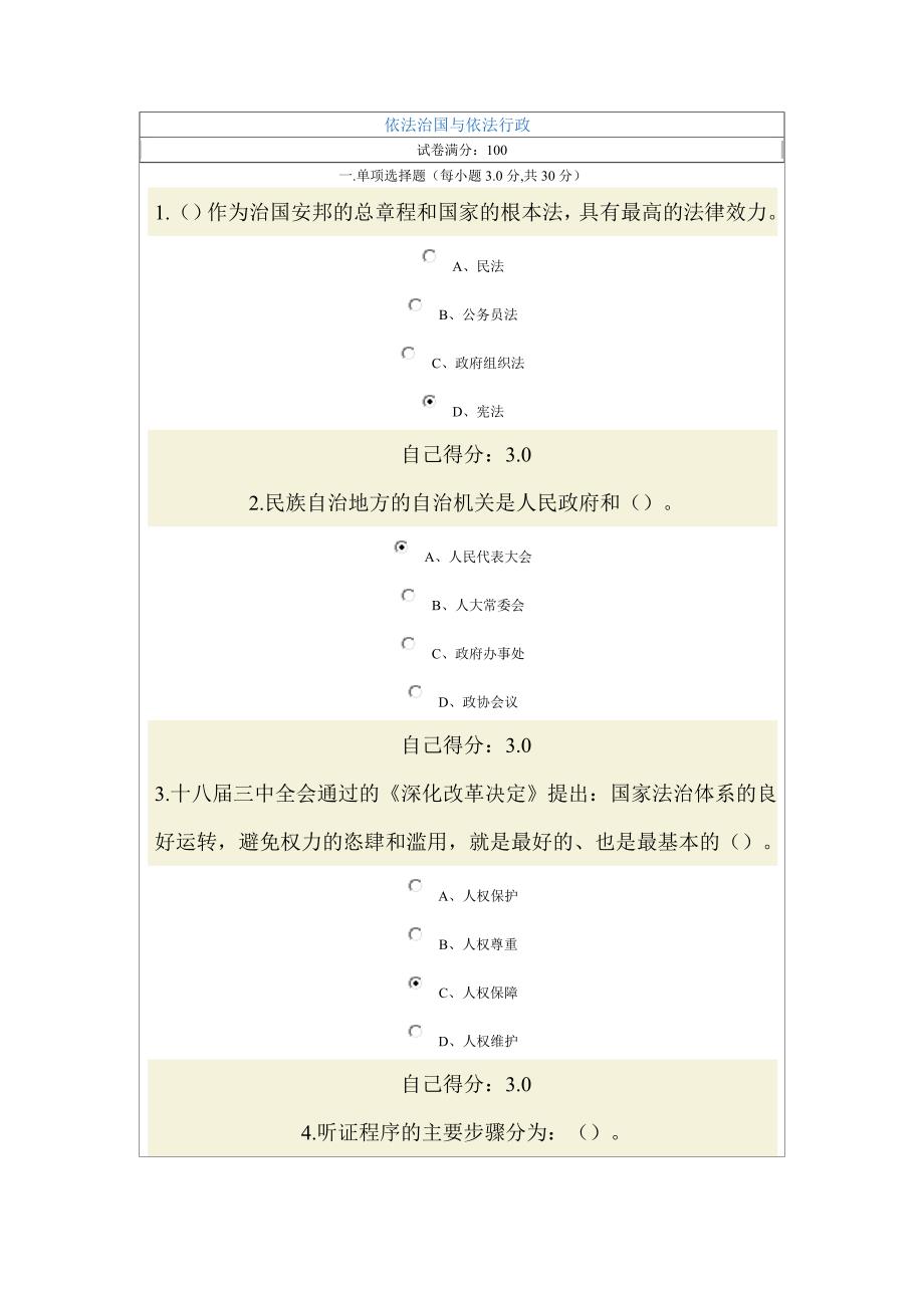 广西《依法治国与依法行政》试卷和答案_第1页