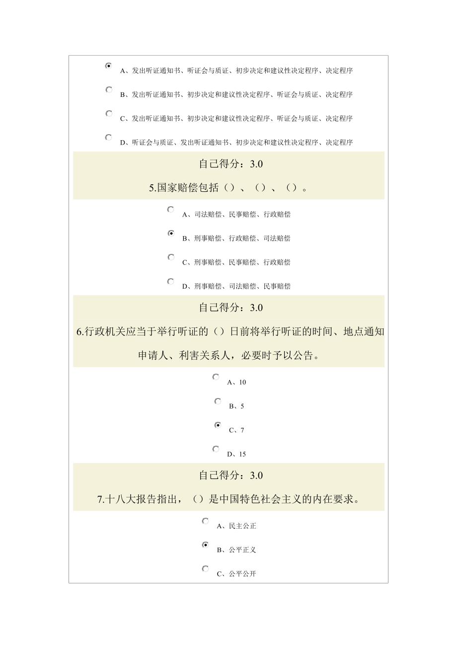 广西《依法治国与依法行政》试卷和答案_第2页