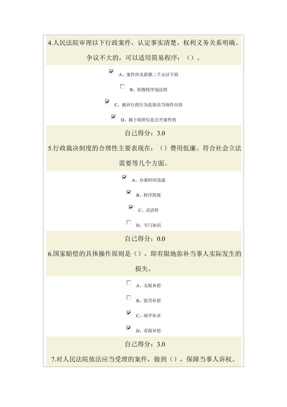 广西《依法治国与依法行政》试卷和答案_第5页