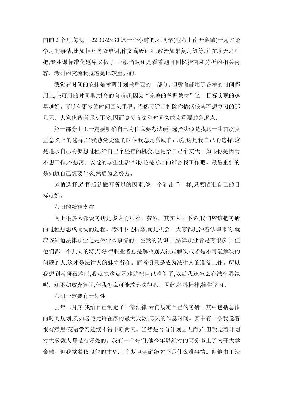 法律硕士考试科目_第3页