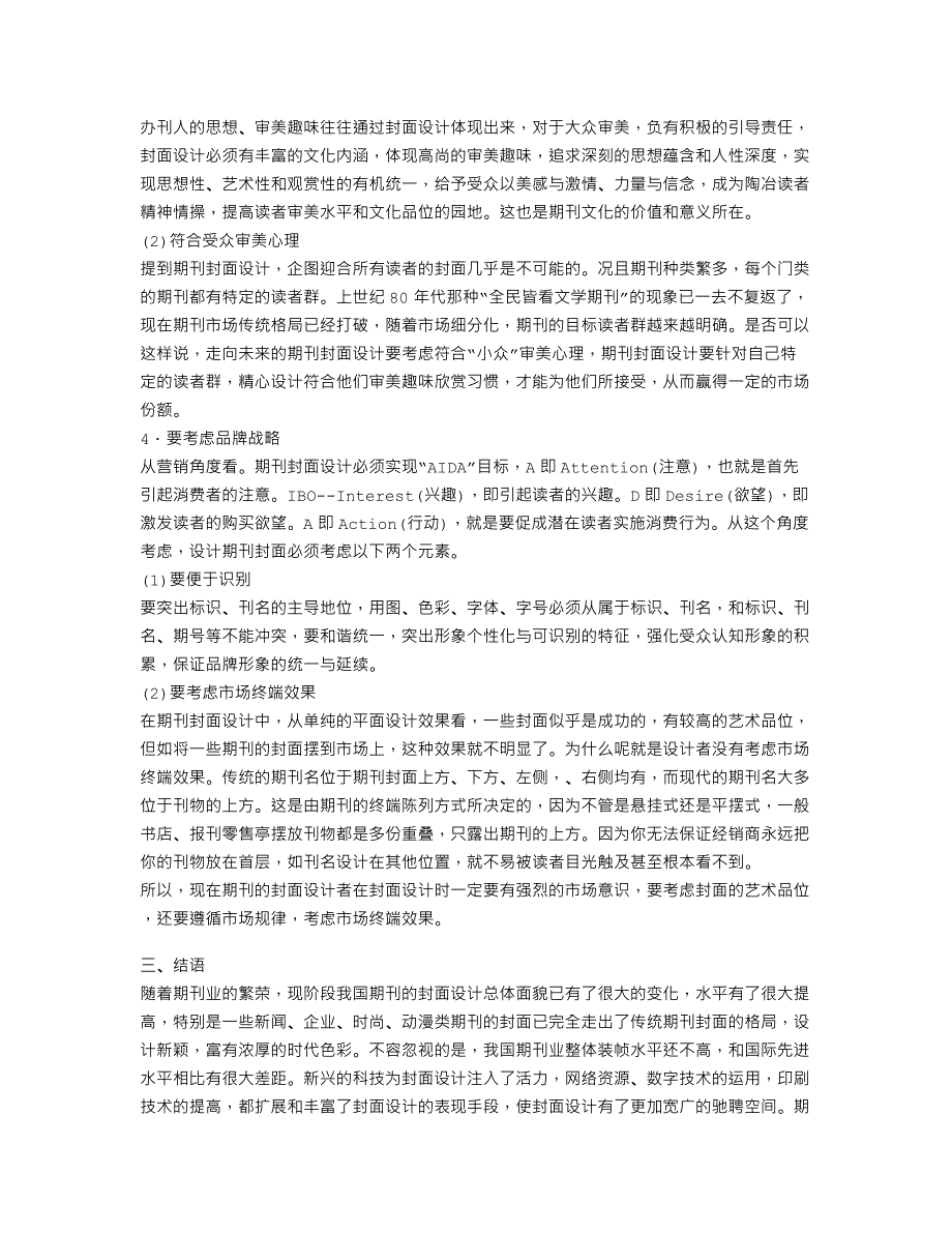 杂志、期刊封面设计的基本要素及理念_第2页