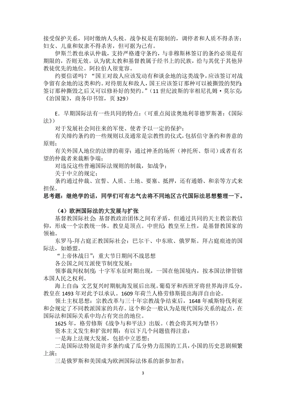 国际关系导论第十二课法系_第3页