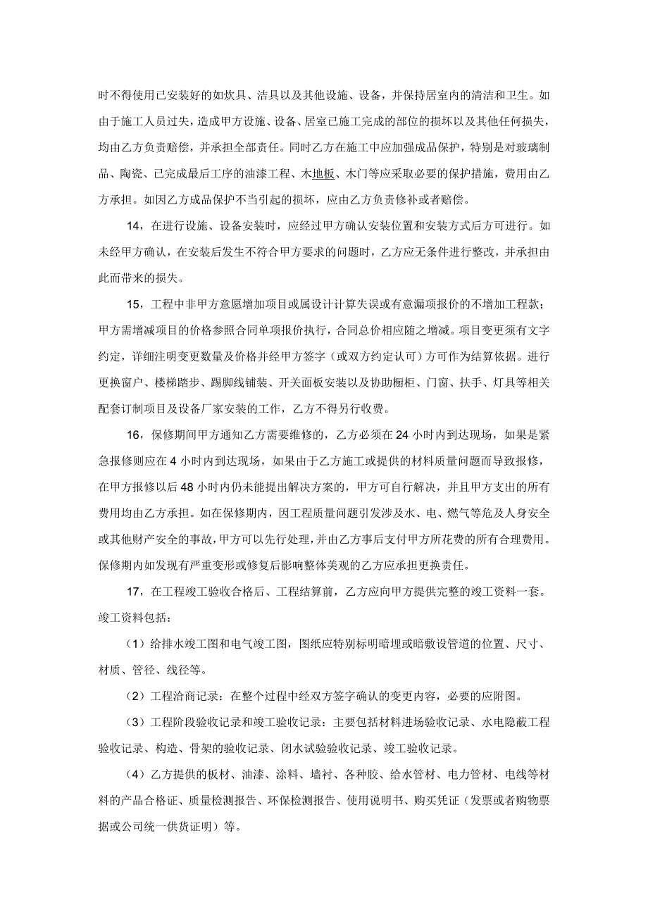 家庭装修合同补充协议条款_第3页