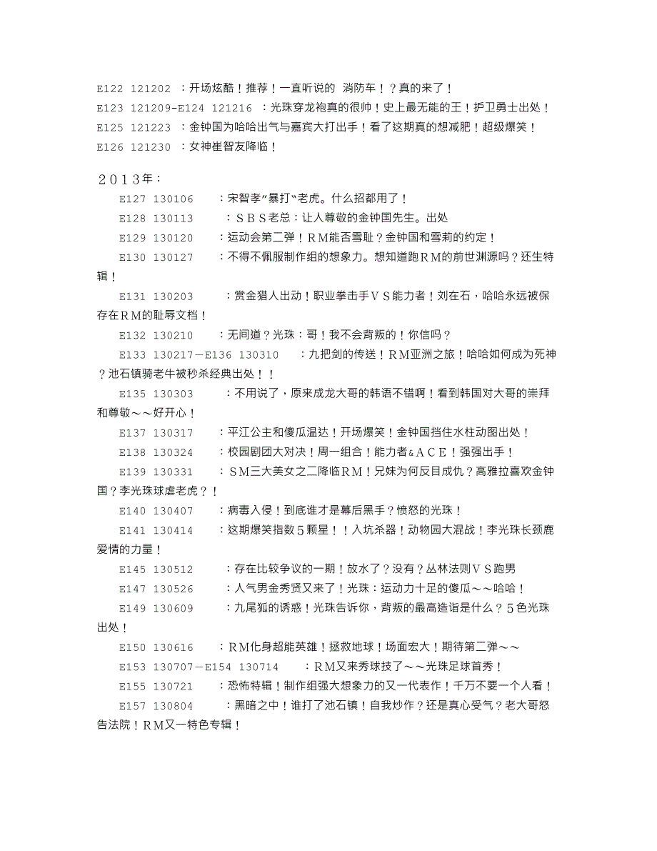 running man每年必看的几集,笑爆肚皮_第3页