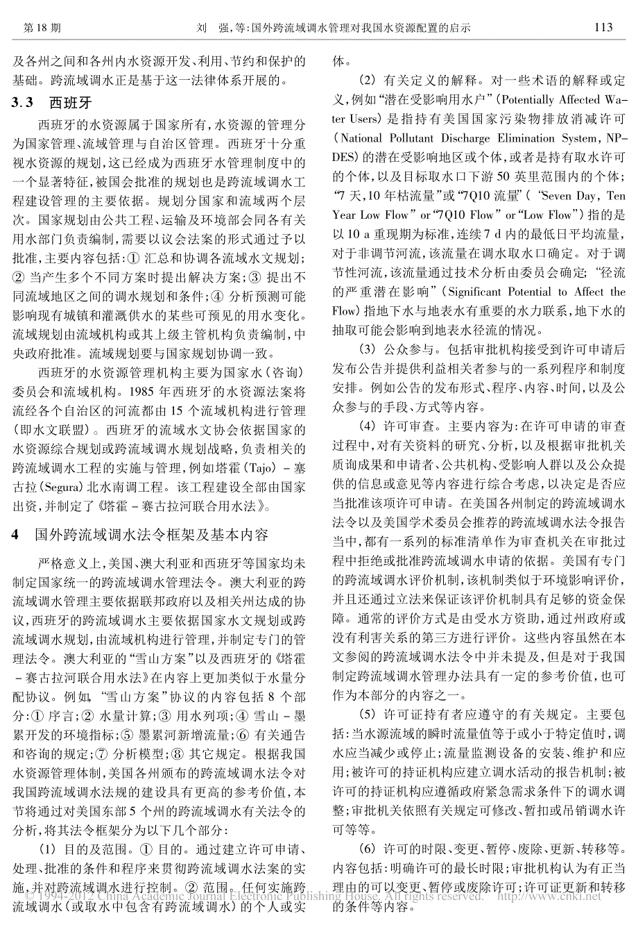 国外跨流域调水管理对我国水资源配置的启示_第3页