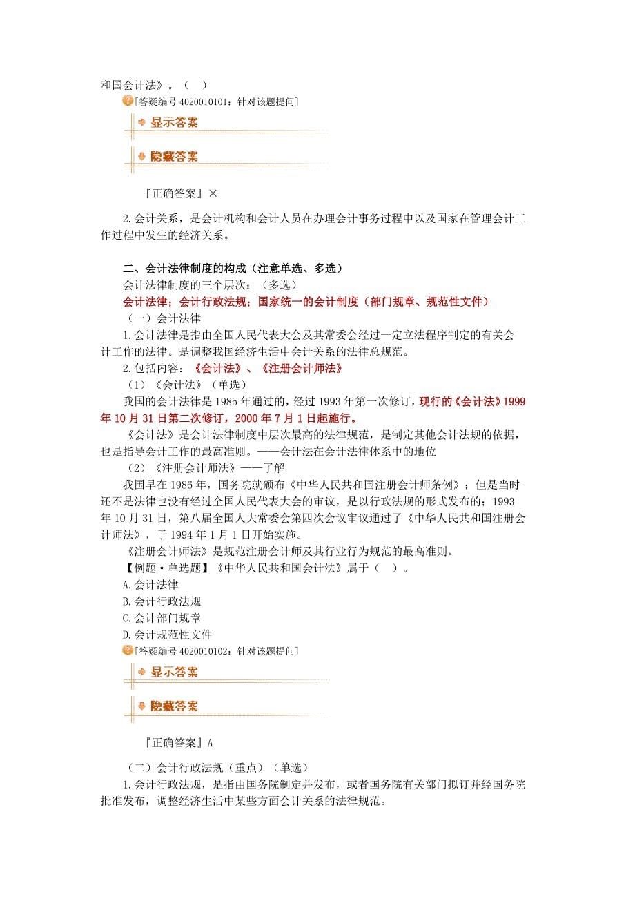 2013年财政法规 网校讲义_第5页