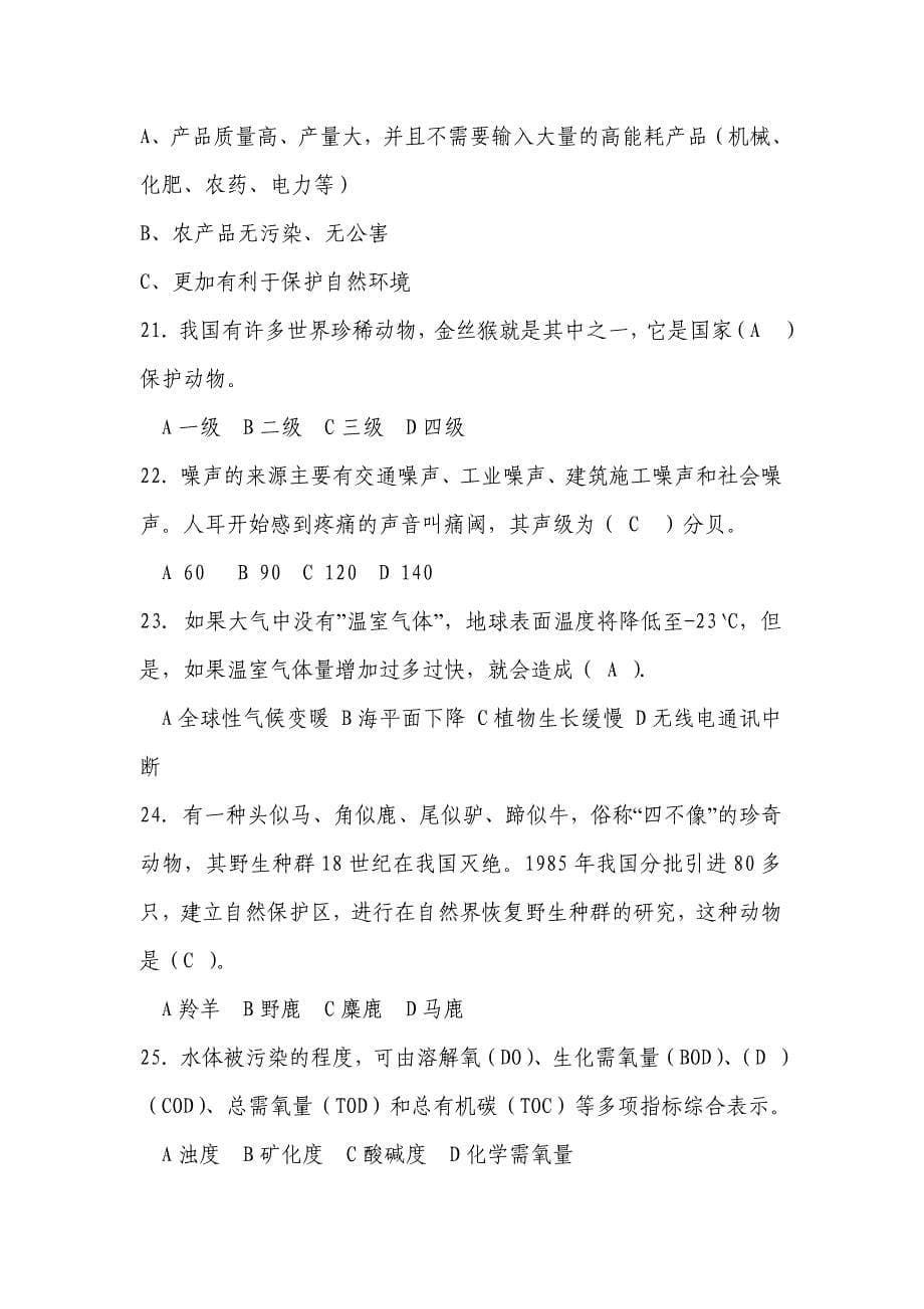 大学生科普知识竞赛试题_第5页