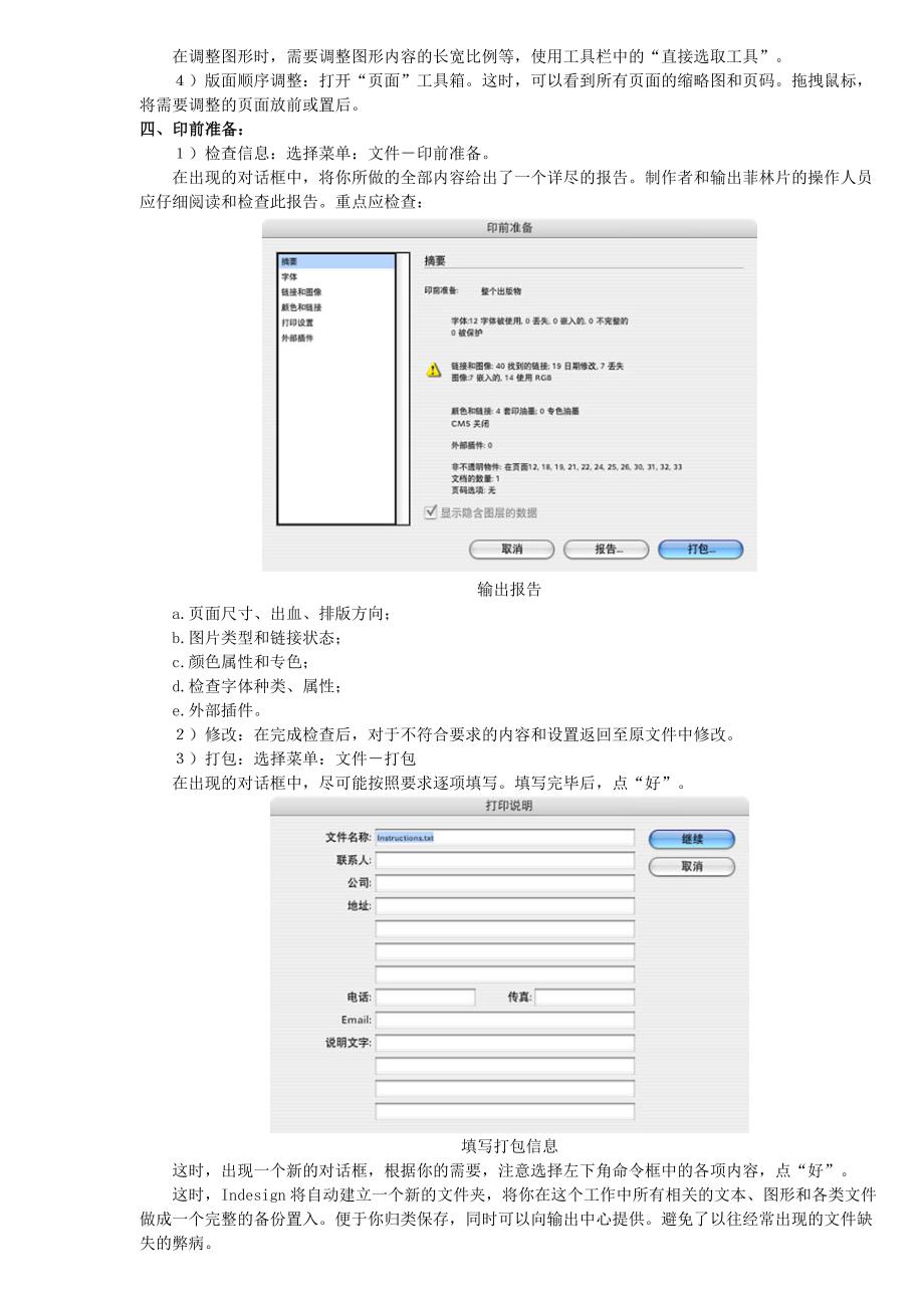 如何尽快掌握InDesign_第4页
