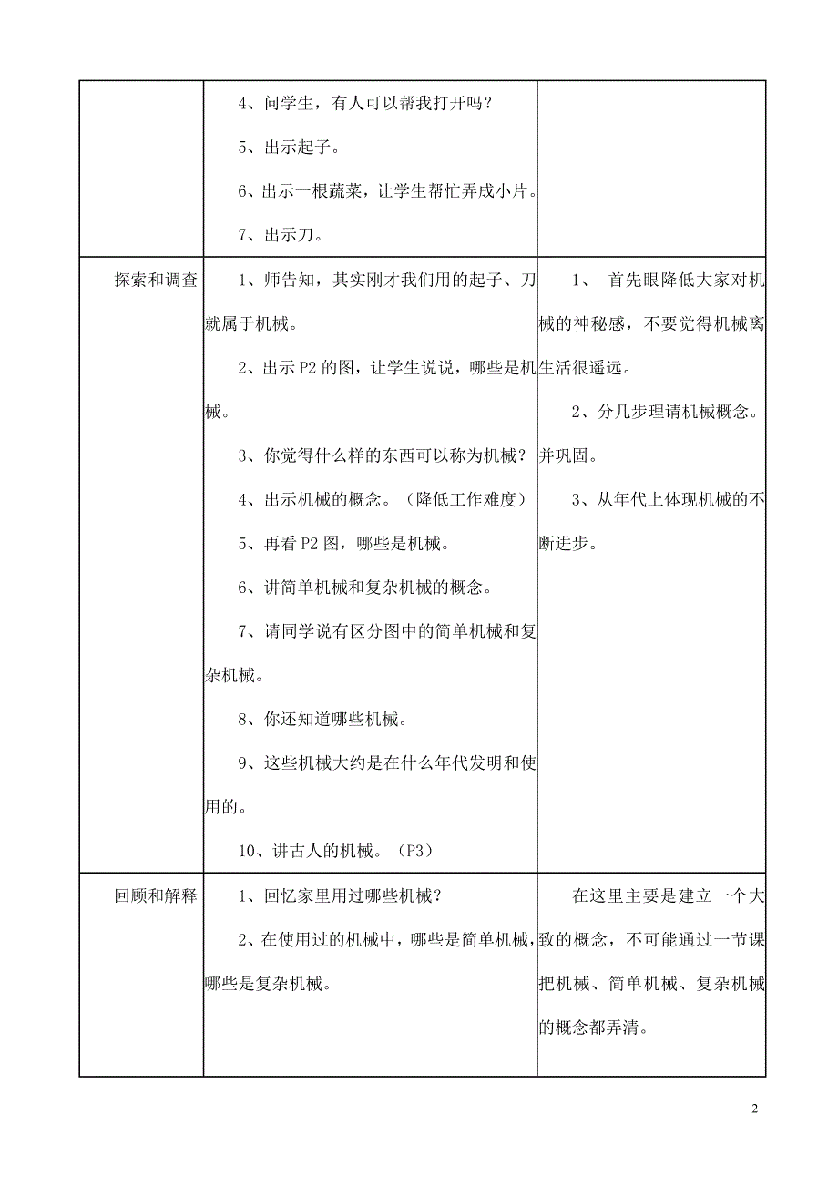 五年级下册科学教案(渗透法制)_第2页