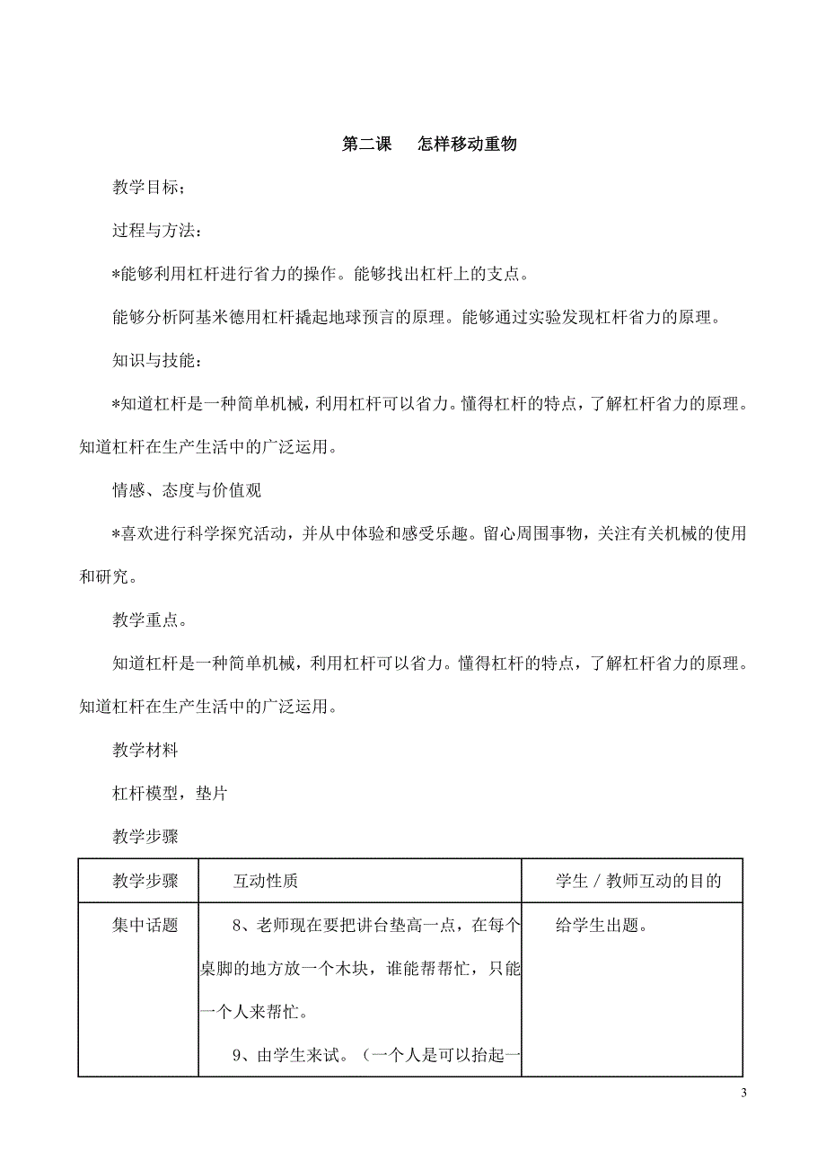 五年级下册科学教案(渗透法制)_第3页