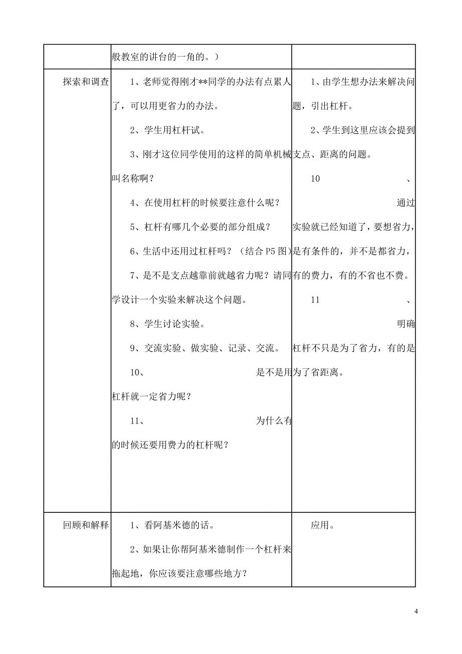 五年级下册科学教案(渗透法制)_第4页