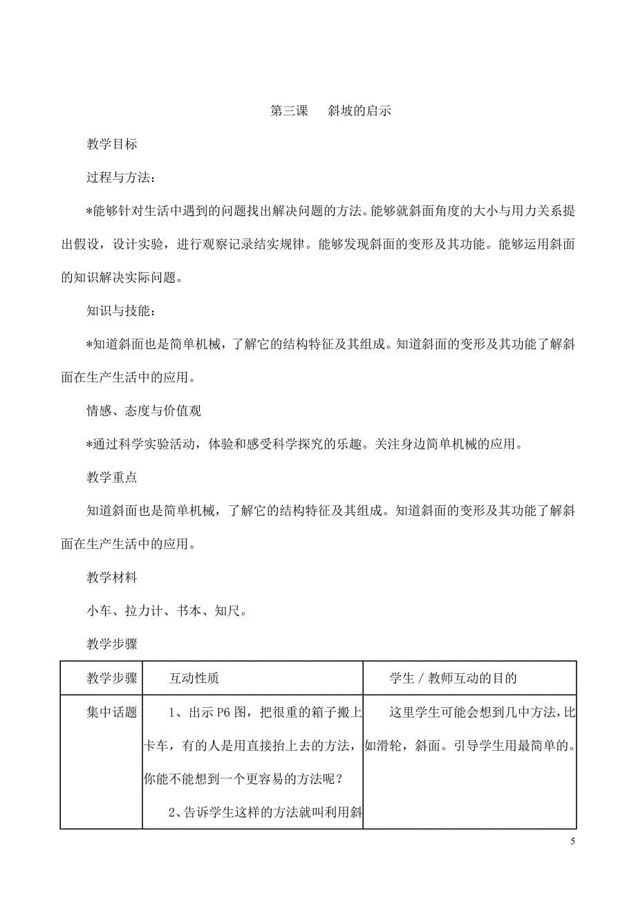 五年级下册科学教案(渗透法制)_第5页