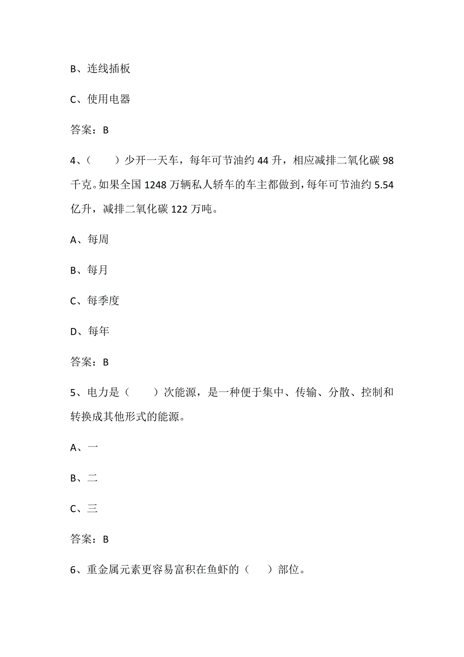 2016年科普知识检测100道(测试一)_第2页