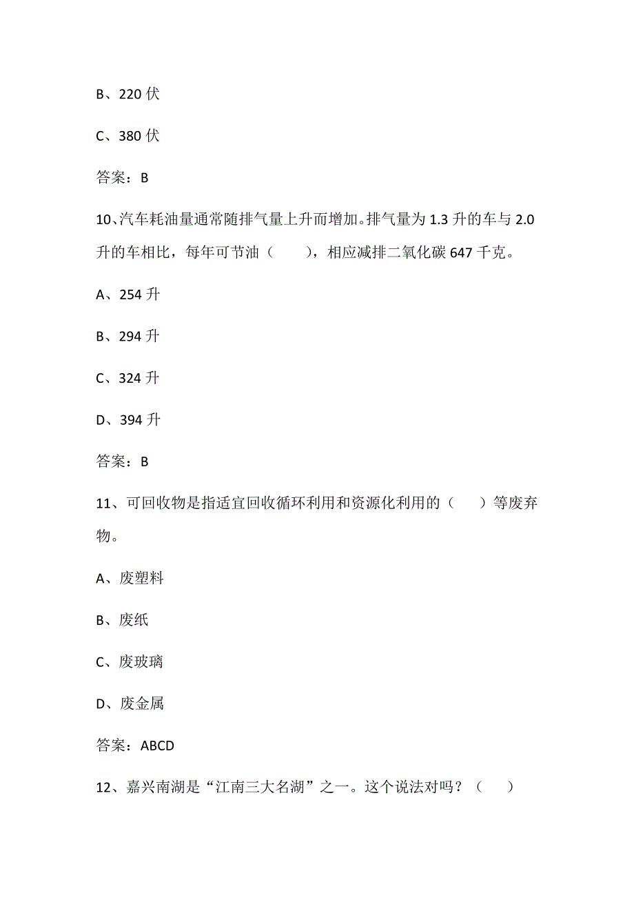 2016年科普知识检测100道(测试一)_第4页