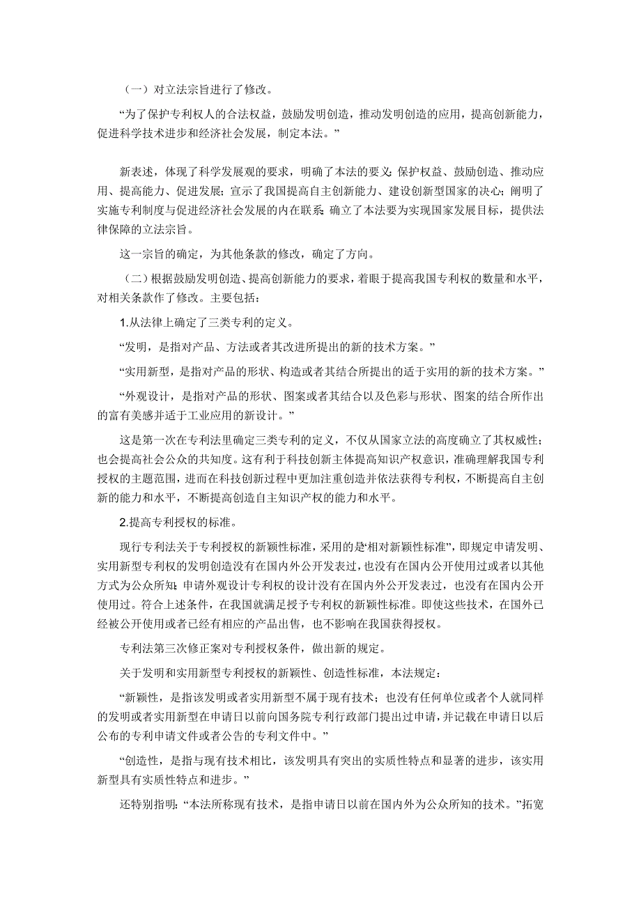 对专利法第三次修正案修改内容的理解_第2页