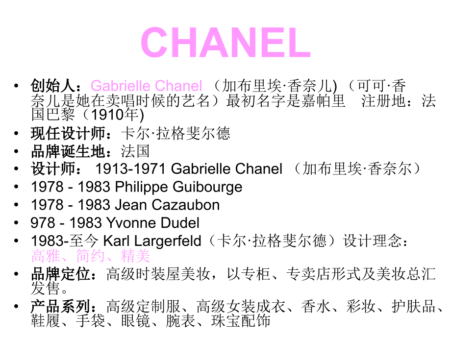 CHANEL橱窗展示设计PPT_第2页