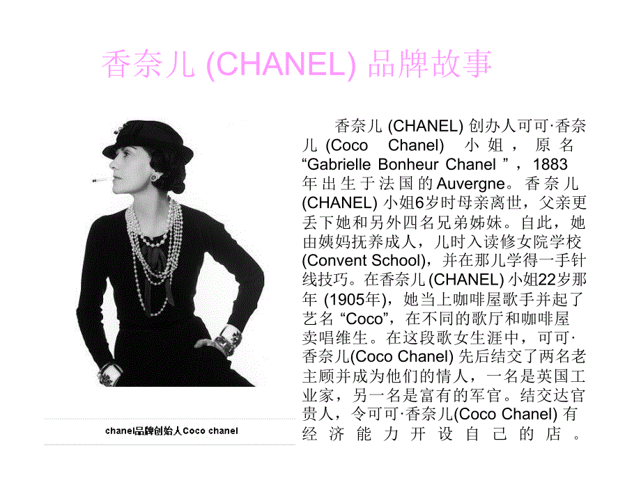 CHANEL橱窗展示设计PPT_第3页