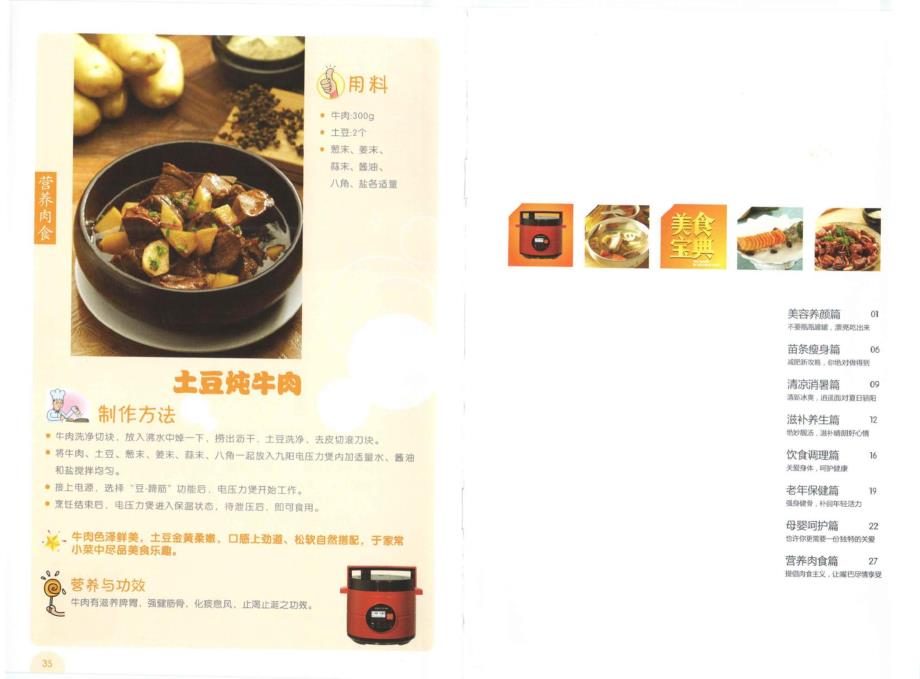 九阳美食宝典-九阳电压力锅附送的菜谱(加标签)_第2页