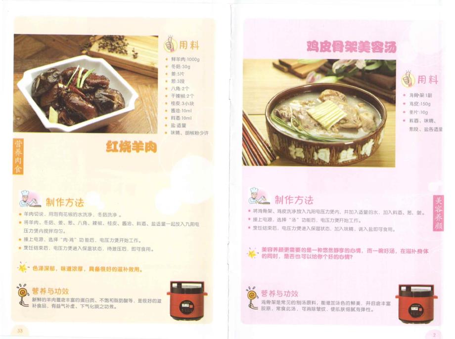 九阳美食宝典-九阳电压力锅附送的菜谱(加标签)_第4页
