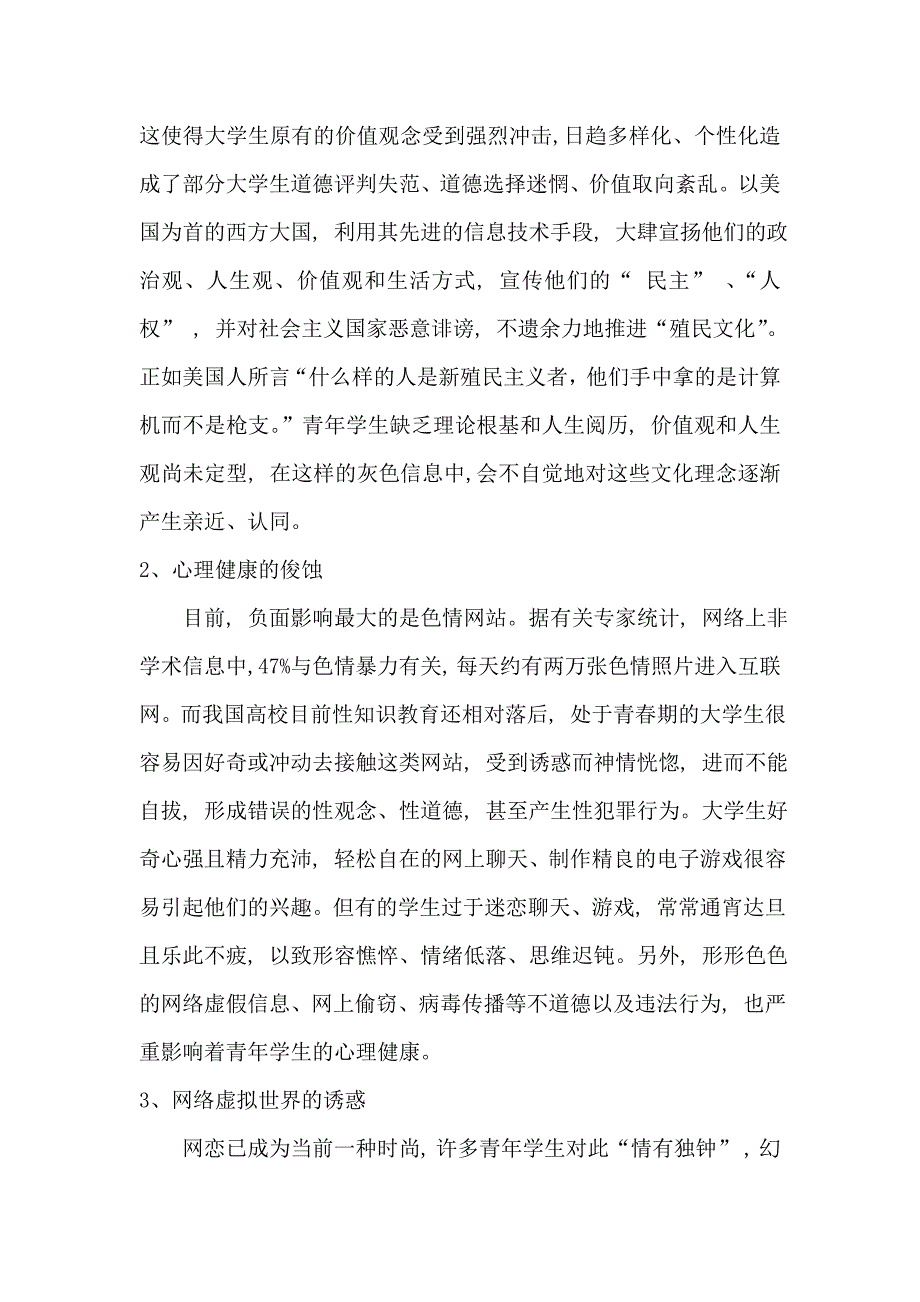 网络文化对当代大学生的影响_第3页