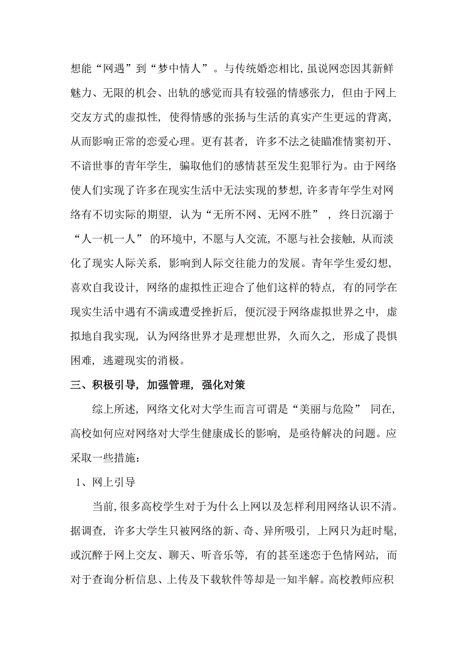 网络文化对当代大学生的影响_第4页