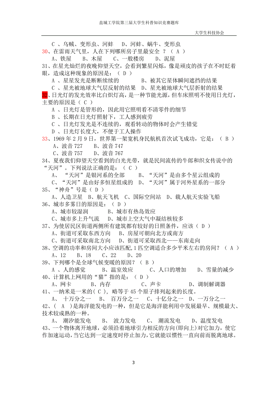 大学生科普知识竞赛题库_第3页