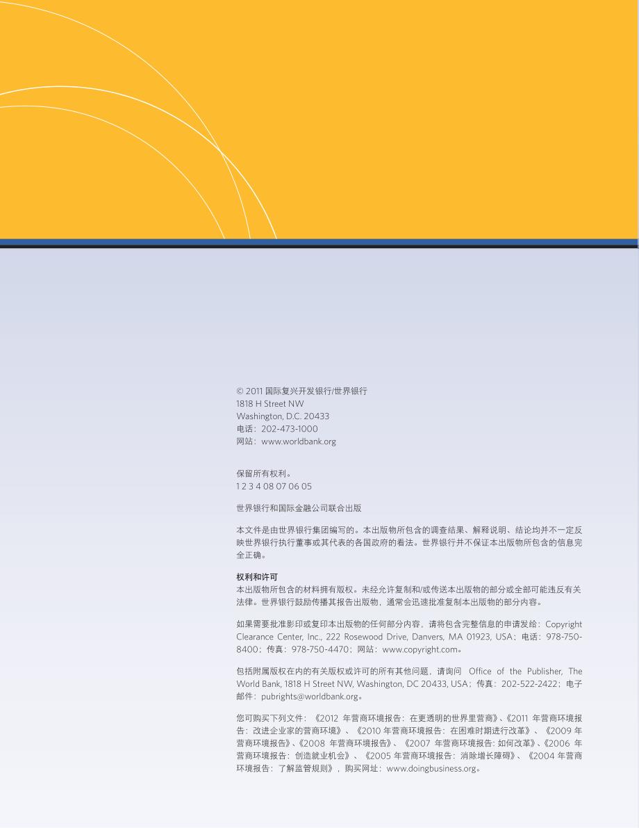2012全球营商环境报告_第2页