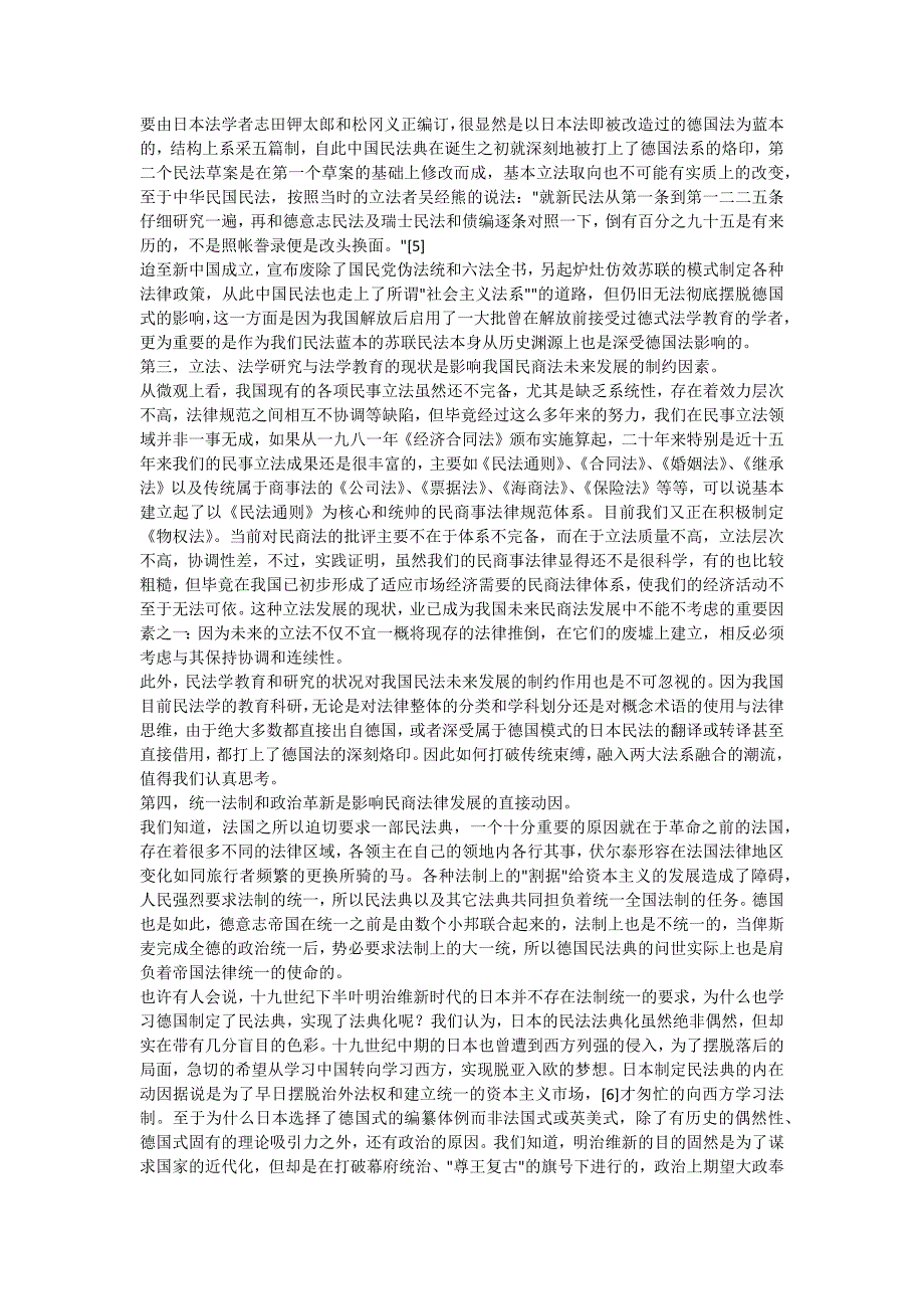 外国民商法作业240953_第2页