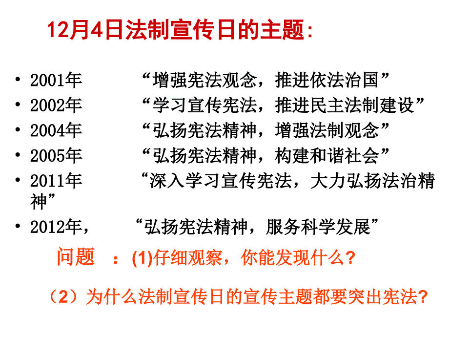 宪法是国家根本大法_图文_第3页