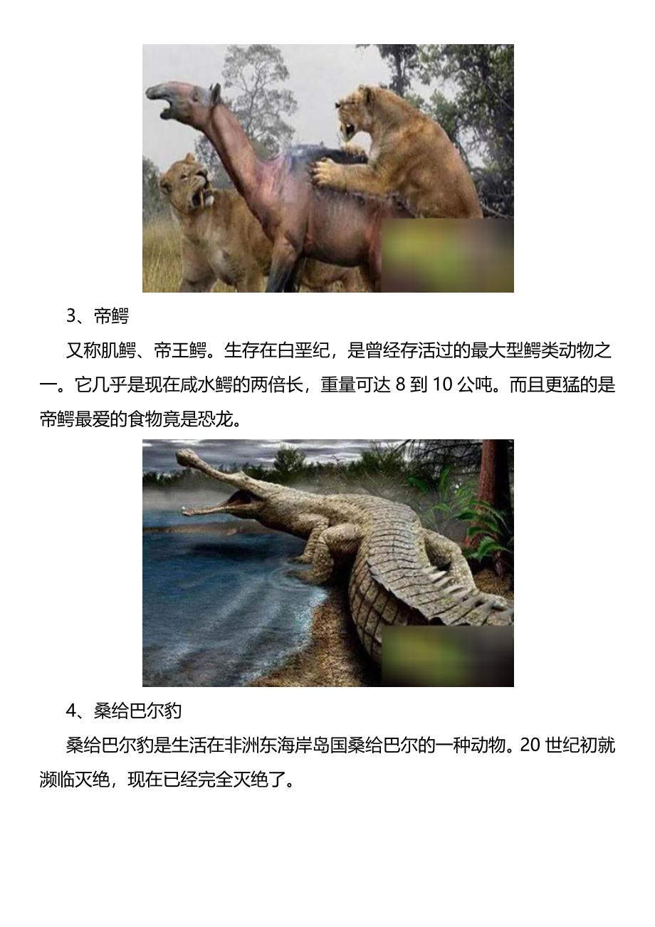 地球上居住过的14种怪兽帝王鳄吃恐龙_娱乐时尚_生活休闲_第2页