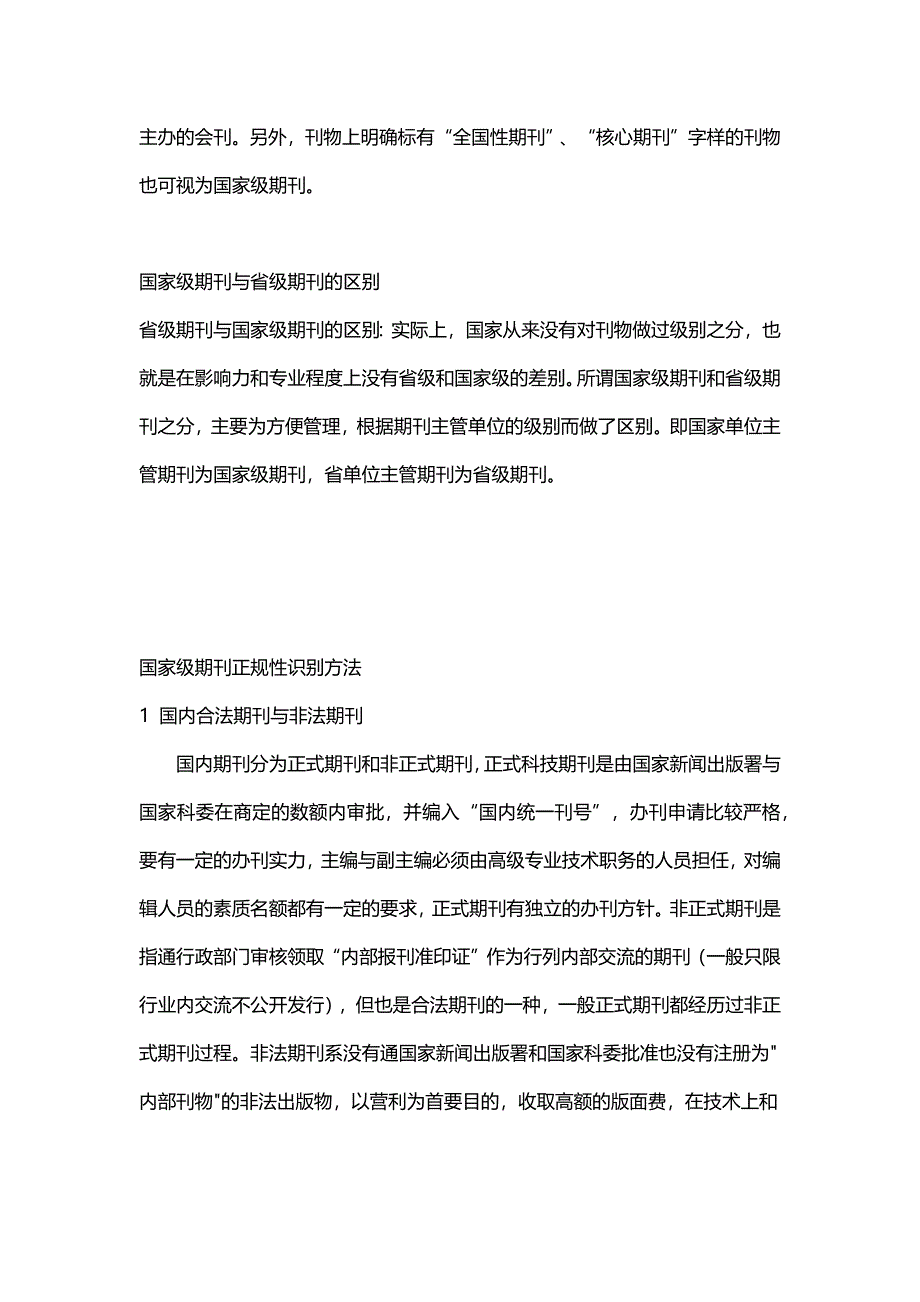 关于核心期刊、国家期刊、省级期刊详解_第2页