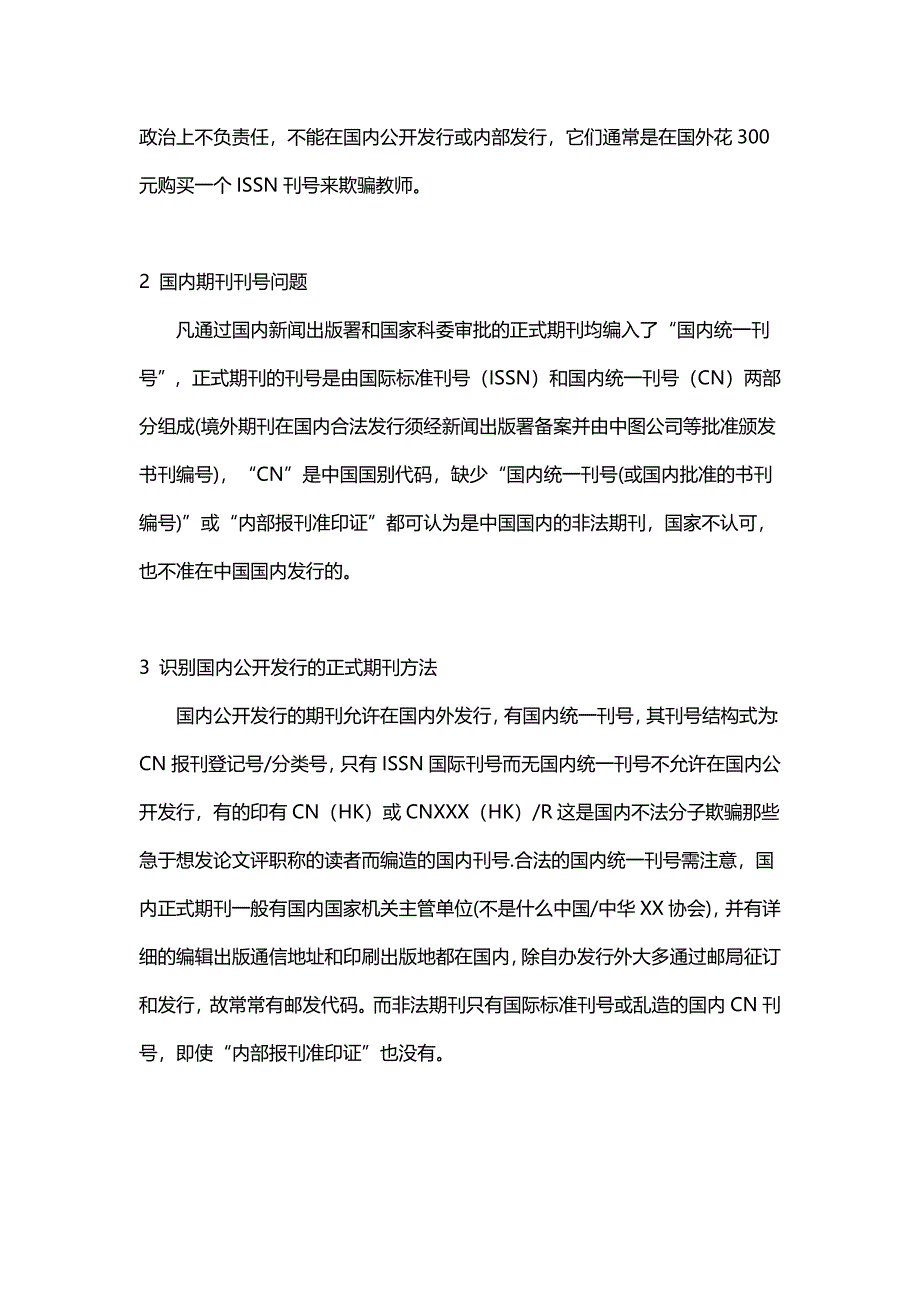 关于核心期刊、国家期刊、省级期刊详解_第3页