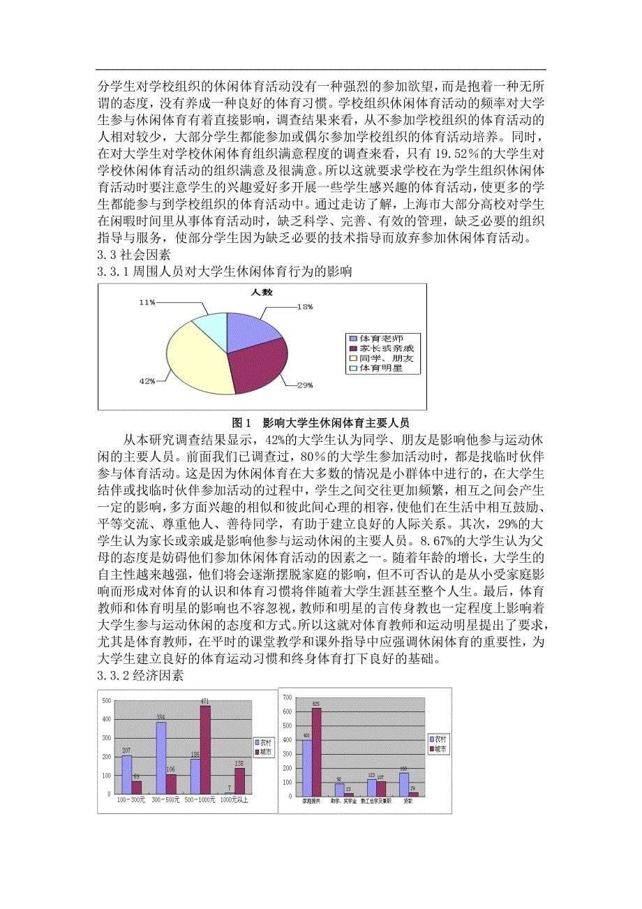 核心期刊论文发表格式及要求_第5页