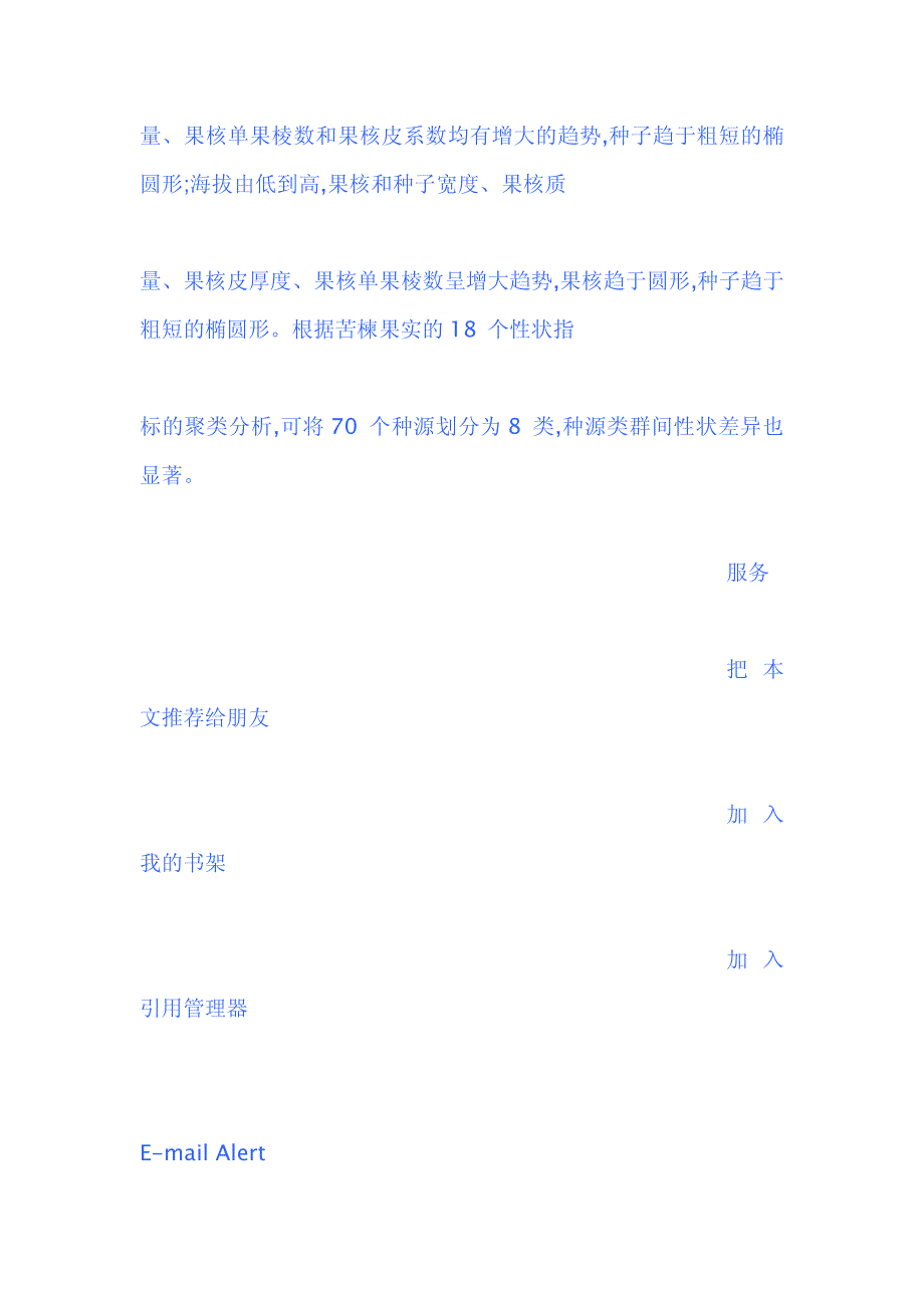 苦楝种源果核及种子性状地理变异的研究_娱乐时尚_生活休闲_第3页