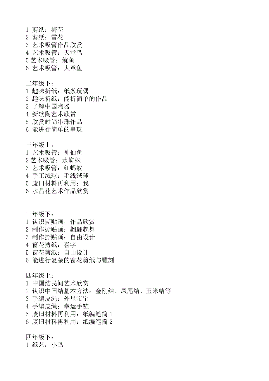 手工制作活动教学计划1_第3页