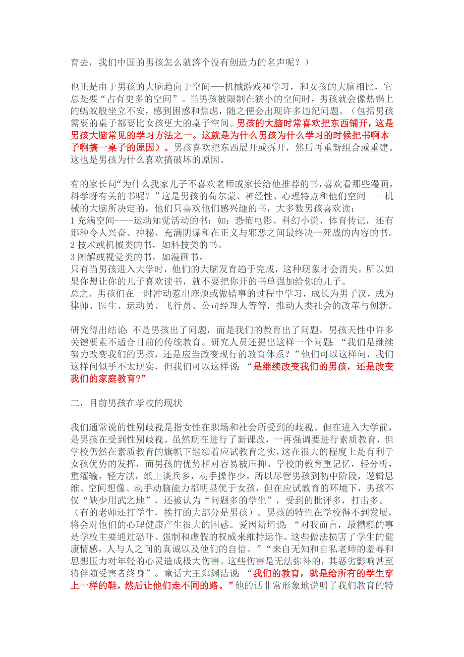 写给男孩子妈妈的一封信_育儿理论经验_幼儿教育_教育专区_第4页