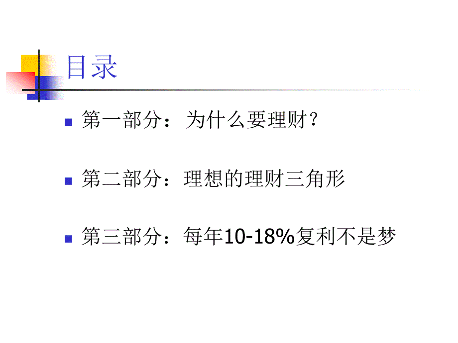 理财观念讲解_第2页