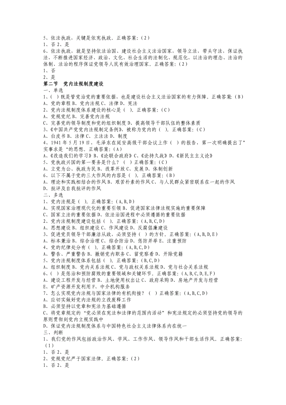 2015年度领导干部网上学法用法习题及答案(2章)_第2页