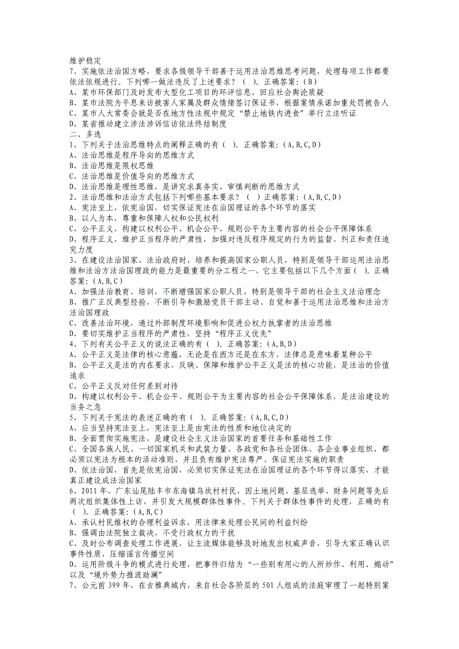 2015年度领导干部网上学法用法习题及答案(2章)_第4页