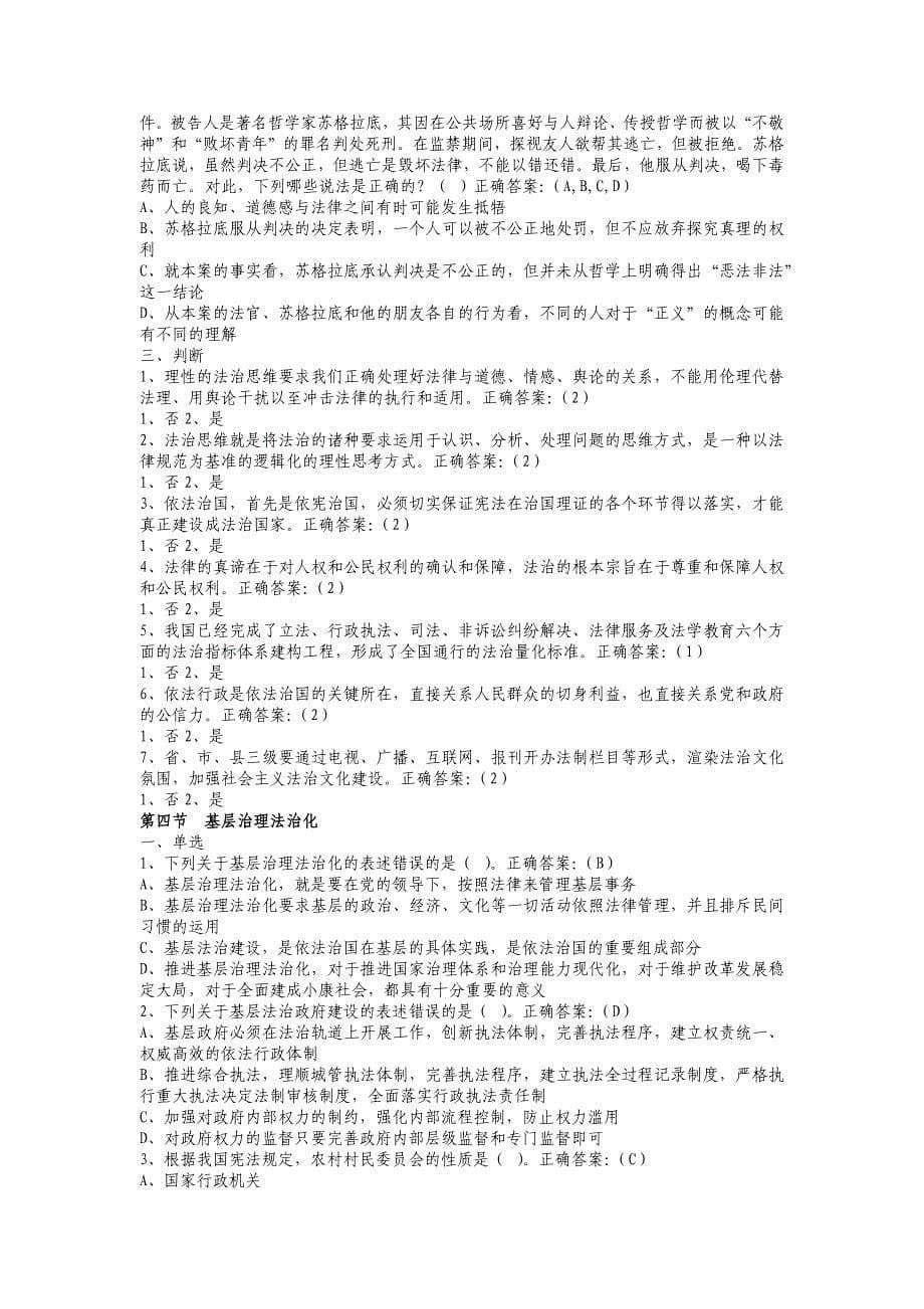 2015年度领导干部网上学法用法习题及答案(2章)_第5页